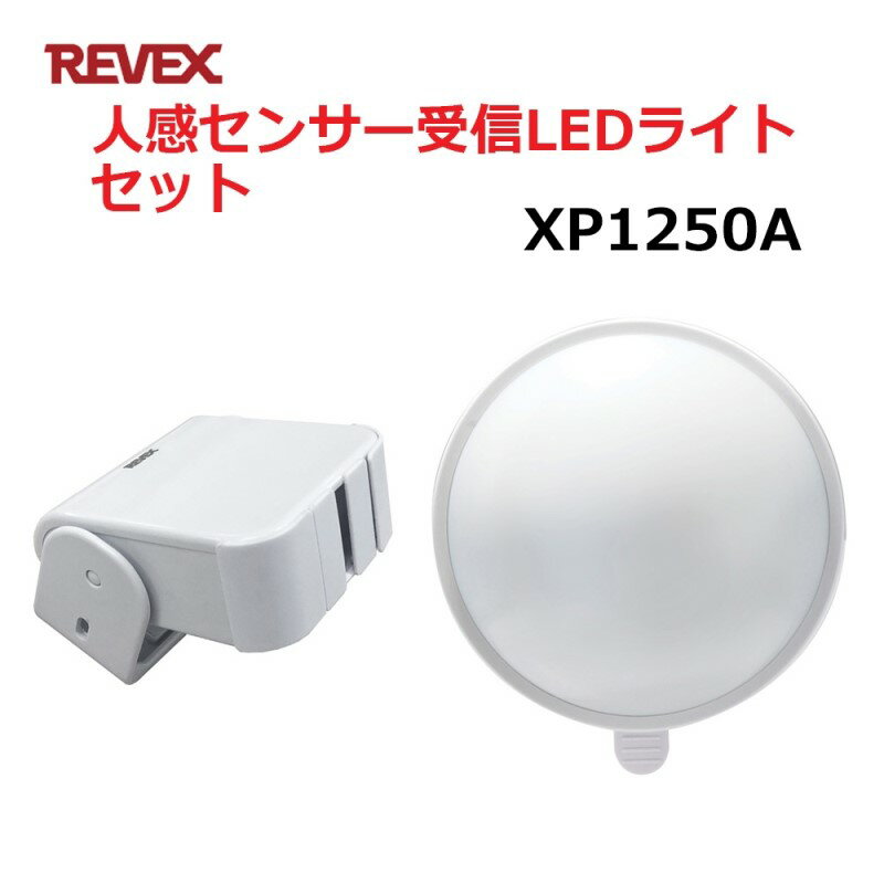 ■XP50AとXP120の人感センサーカラーLEDライトセット。離れた場所に音や光でお知らせします。 ■送信機（XP50A）は、人の動きを感知して受信機へ送信します。 ■マグネットや両面テープで取り付けも簡単です。 ■防塵仕様です。 ■送信...