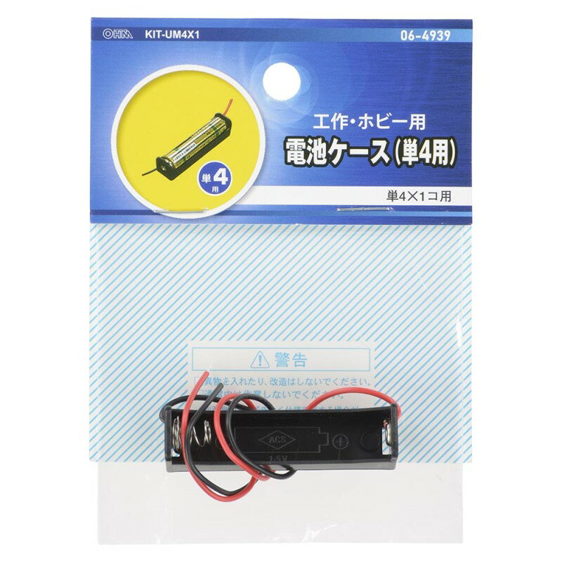 電池ケース 2個セット 単4×1コ用 リード線付き 06-4939 OHM KIT-UM4X1-2P 【メール便送料無料】