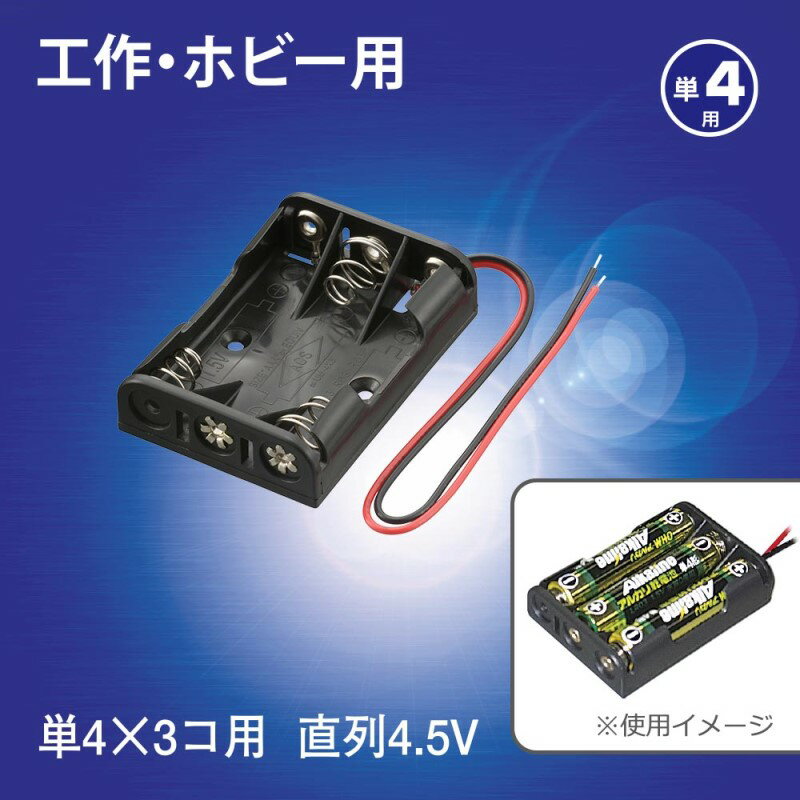 電池ケース 単4×3コ用 リード線付き 06-4941 OHM KIT-UM4X3 【メール便送料無料】 2