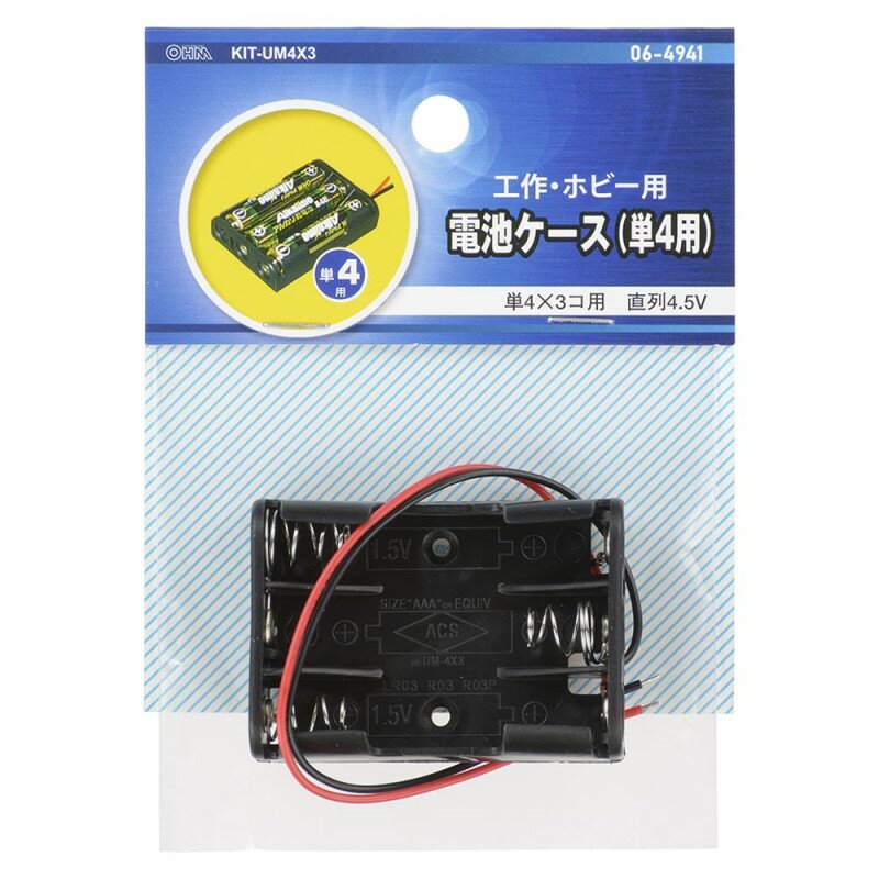 電池ケース 単4×3コ用 リード線付き 06-4941 OHM KIT-UM4X3 【メール便送料無料】