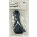 ユニデン 防犯カメラ用 電源延長ケーブル 4.5m UCS1000M-1L・UCS001L専用 延長 電源ケーブル 【メール便送料無料】