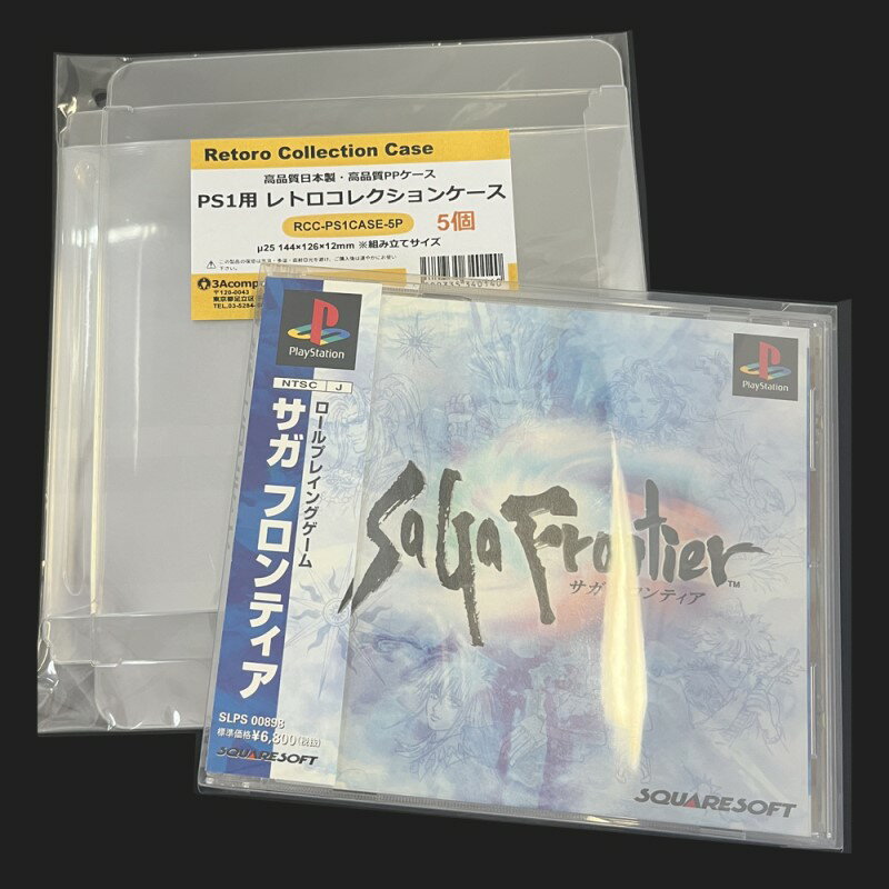 PS1用 レトロコレクションケース 50枚 ゲーム ソフト ケース ゲーム 収納 PS・DC・SS・MCD・PCE・CD ケース 日本製 3Aカンパニー RCC-PS1CASE-50P 【送料無料】 【最強翌日配送】