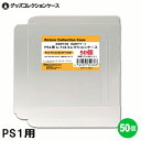 PS1用 レトロコレクションケース 50枚 ゲーム ソフト ケース ゲーム 収納 PS・DC・SS・MCD・PCE・CD ケース 日本製 3Aカンパニー RCC...
