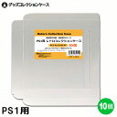 PS1用 レトロコレクションケース 10枚 ゲーム ソフト ケース ゲーム 収納 PS・DC・SS・MCD・PCE・CD ケース 日本製 3Aカンパニー RCC...