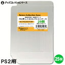 PS2用 レトロコレクションケース 25枚 ゲーム ソフト ケース ゲーム 収納 PS2・WiiU・XBOX・DVD ケース 日本製 3Aカンパニー RCC-PS2CASE-25P 【メール便送料無料】