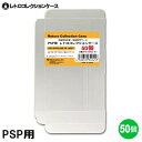 \ポイント5倍/ PSP用 レトロコレクションケース 50枚 ゲーム ソフト ケース ゲーム 収納 高透明 簡単組立 PP素材 日本製 3Aカンパニー RCC-...