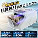 紙幣カウンター 2個 新札対応 自動計数機 誤検知防止 高速カウント コンパクト設計 業務用 家庭用両対応 電動オート紙幣カウンター サンコー SHEC25SWH-2P 【送料無料】 【最強翌日配送】