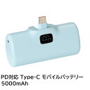 PD対応 Type-Cコネクタ モバイルバッテリー 5000mAh ブルー ポケットチャージャー iPhone iPad充電 PSE取得 日本メーカー アクセス AMB-C5000BL 【メール便送料無料】