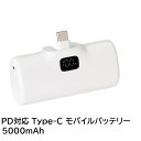 PD対応 Type-Cコネクタ モバイルバッテリー 5000mAh ホワイト ポケットチャージャー iPhone iPad充電 PSE取得 日本メーカー アクセス AMB-C5000WH 【メール便送料無料】
