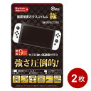 ニンテンドースイッチ 有機ELモデル用 ガラスフィルム 極 2枚セット 液晶保護フィルム 高硬度9H 飛散防止 保護シート コロンバスサークル CC-NSOGK...