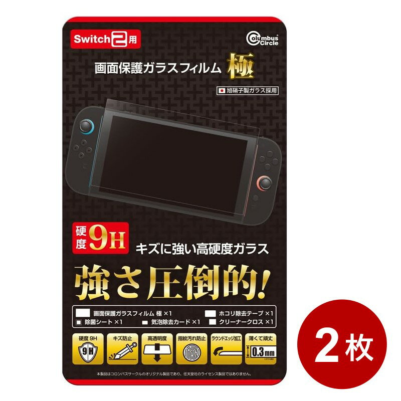 �˥�ƥ�ɡ������å�2�� �����ݸ�饹�ե���� �� 2�祻�å� �վ� �ݸ�ե���� �ݸ���� Switch2���յ��� ������Х��������� CC-S2LGF-...