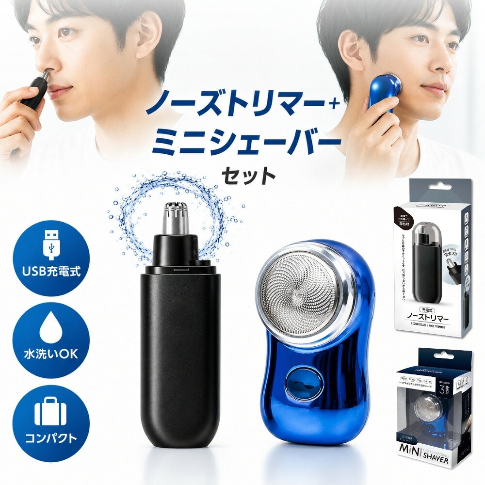 ■コンパクトで手軽なシェービング体験♪ ■USB充電式ミニシェーバーは、手のひらに収まるコンパクトサイズで、外出先や旅行中でも手軽に使用できる電動シェーバーです。? ■USB Type-C充電に対応しており、約30分の充電で約15分間の使用が可能です。?軽量設計で持ち運びにも便利です。 ■コンパクトサイズ：?約W4.5×D4.5×H7.5cmの手のひらサイズで、持ち運びに便利です。 ■USB Type-C充電：?USB Type-Cポートを採用し、約30分の充電で約15分間使用できます。 ■3枚刃回転式：?3枚刃の回転式カッターで、スムーズなシェービングが可能です。 ■軽量設計：?本体重量約50gで、持ち運びやすく、旅行や出張にも最適です。? 【ノーズトリマー仕様】 ■サイズ：W3×D2×H8cm ■重量：約30g ■電源：USB充電式 ■入力：DC5V／1A ■消費電力：3W ■充電時間：約40分 ■連続使用時間：約60分 ■主材質：ポリアクリル酸ナトリウム（内容物）、PE・PET（容器） ■同梱物：?本体×1本、充電ケーブル×1本、掃除ブラシ×1個 【ミニシェバー仕様】 ■サイズ：約W4.5×D4.5×H7.5cm ■重量：約50g ■電源：USB充電Type-C（入力：DC5V 0.4A） ■使用時間：約15分 ■充電時間：約30分 ■消費電力：最大2W ■充電可能回数：約300回 ■主材質：ABS・ニッケル・ステンレス・ナイロン ■同梱物：?本体×1本、充電ケーブル×1本、保護カバー×1個、掃除ブラシ×1個 ■保証期間：3ヶ月 ■メーカー名：HAC/ハック ■ブランド名： ■型番：HAC4680A＋HAC4183A ・保証は本製品のみとなります。本製品を使用した事による直接的もしくは間接的に生じた損害や破損につきましてはご購入店およびメーカーでは一切の責任や補償を負いませんのでご了承ください。 【関連ワード】 ミニシェーバー コンパクト シェーバー 電動シェーバー メンズシェーバー レディースシェーバー USB充電式 シェーバー ひげそり 電動 顔そり シェーバー カミソリ 電動 USB充電 シェーバー 水洗い可能 電動カミソリ 軽量 コンパクト 電気シェーバー 回転式 3枚刃 旅行用 シェーバー コードレス シェーバー 携帯用 髭剃り 刃 水洗い 衛生的 繰り返し充電OK メンズ 用 シェーバー レディース 顔そり 男女兼用 シェーバー 学生用 ひげそり 父の日 プレゼント ビジネスマン 携帯用 美容男子グッズ 男性用 トラベル家電 出張用 電動カミソリ オフィス用 シェーバー トラベル 理美容家電 お風呂前 ひげそり 朝の時短ケア 洗面所グッズ メンズ ホテル滞在 携帯グッズノーズトリマー 鼻毛カッター エチケットカッター 鼻毛シェーバー 鼻毛処理機 電動 鼻毛カッター 鼻毛ケアグッズ USB 鼻毛カッター USB充電式 水洗い可能 コンパクト 鼻毛カッター 軽量 鼻毛カッター コードレス 鼻毛トリマー 刃先 水洗い 清潔 繰り返し使用 鼻毛ケア メンズ 鼻毛カッター レディース 鼻毛ケア 男女兼用 鼻毛カッター オフィス用 身だしなみグッズ トラベルグッズ メンズ 出張用 理美容家電 プレゼント 男性 エチケット 旅行 携帯用 通勤前 朝の身だしなみ オフィス デスク収納 外出前 チェックアイテム 出張 持ち運び 理美容 トラベルセット エチケット家電