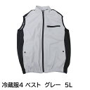 \ポイント5倍/ 冷蔵服4 ベスト シルバーグレー 5L 冷却ベスト 冷却プレート+ファン内蔵 メンズ レディース 熱中症対策 省エネ クーラー 着る 扇風機 ...