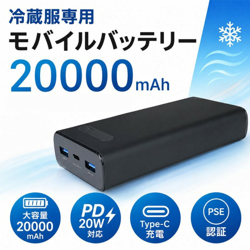 楽天市場】モバイルバッテリー 20000mah（作業着・作業服｜安全・保護