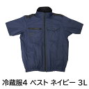 \ポイント5倍/ 冷蔵服4 半袖 ネイビー 3L 冷却ベスト 冷却プレート+ファン内蔵 メンズ レディース 熱中症対策 省エネ クーラー 着る 扇風機 サンコー...