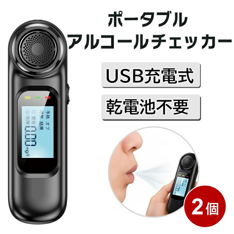 アルコールチェッカーTH アルコール 検知器 2個セット サンコー ALCTHCBK-2P 【メール便送料無料】