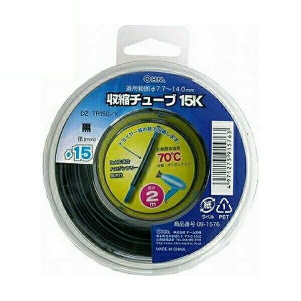 Rakuten - ＼楽天カードポイント4倍！6/5／ 収縮チューブ ブラック φ15mm 2m OHM 09-1576 DZ-TR150K 熱収縮チューブ 黒 ケース入り 【送料無料】 【最強翌日配送】