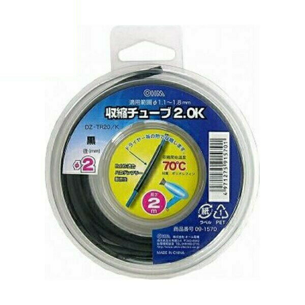 Rakuten - 収縮チューブ ブラック φ2mm 2m OHM 09-1570 DZ-TR20K 熱収縮チューブ 黒 ケース入り 【メール便送料無料】