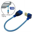 \ポイント5倍!8/11/ L型変換USBケーブル USB2.0 Atype 0.2m 下向き 3Aカンパニー UAD-A20DL02 【メール便送料無料】