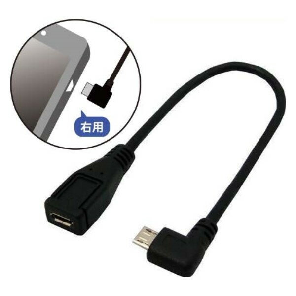L型変換microUSBケーブル 0.2m 右向き マイクロUSB変換アダプタ 3Aカンパニー UAD-MC20RL02 【メール便送料無料】