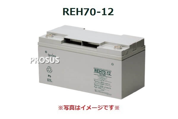 【メーカー直送】制御弁式　鉛蓄電池　REH70-12(12V,70AH)　※GSユアサ製　代引き不可