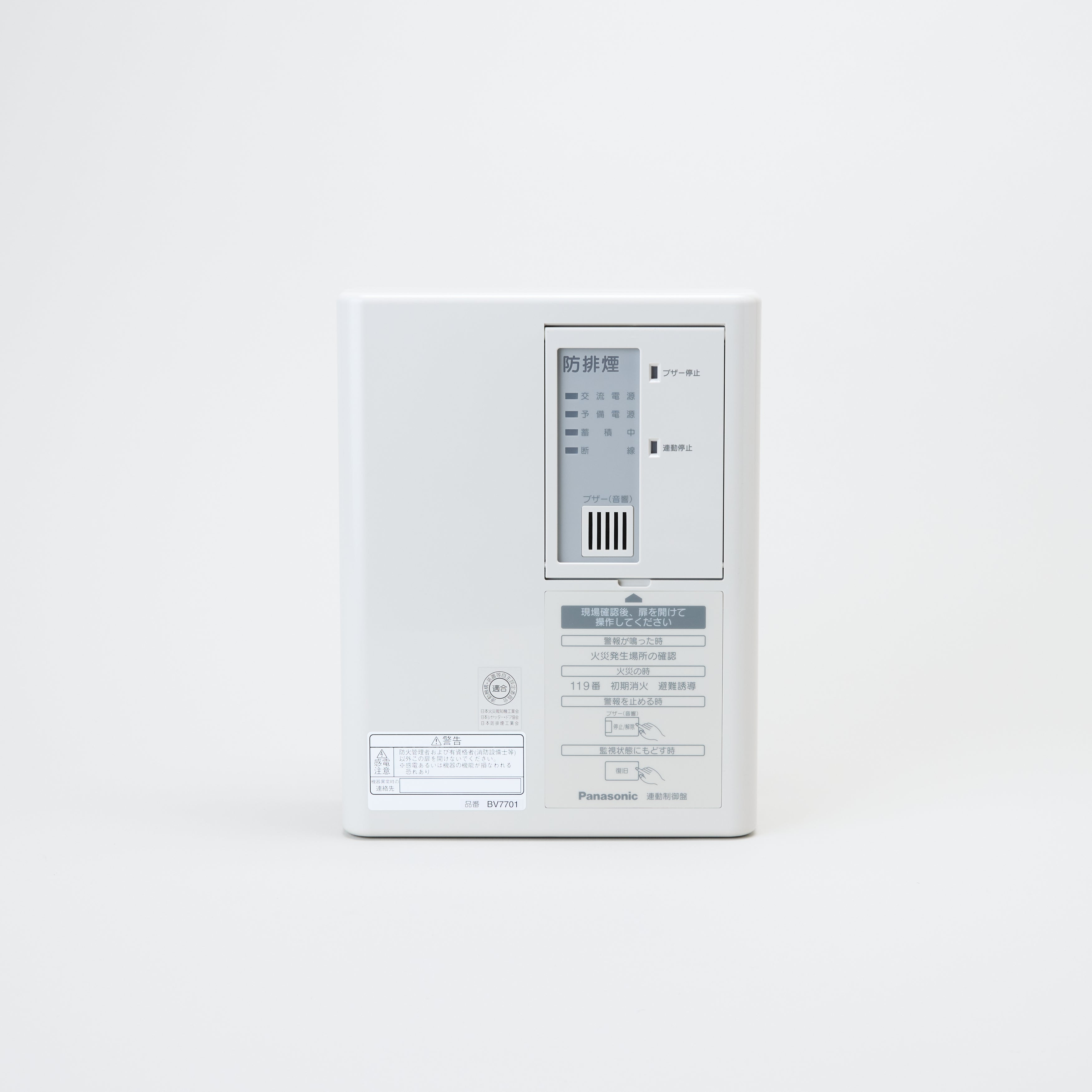 ＼ランキング受賞!!／ 【お取り寄せ】連動制御器1回線 BV7701