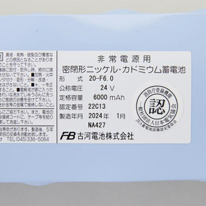 ＼ランキング入賞!!／ 古河電池 交換電池 20-F6.0 24V 6AH 認定 丸端子 予備電源 バッテリー 防災 消防設備 業者 交換用 prosus-shop-10001757 PROSUS 消防設備のプロサス サンプル画像2