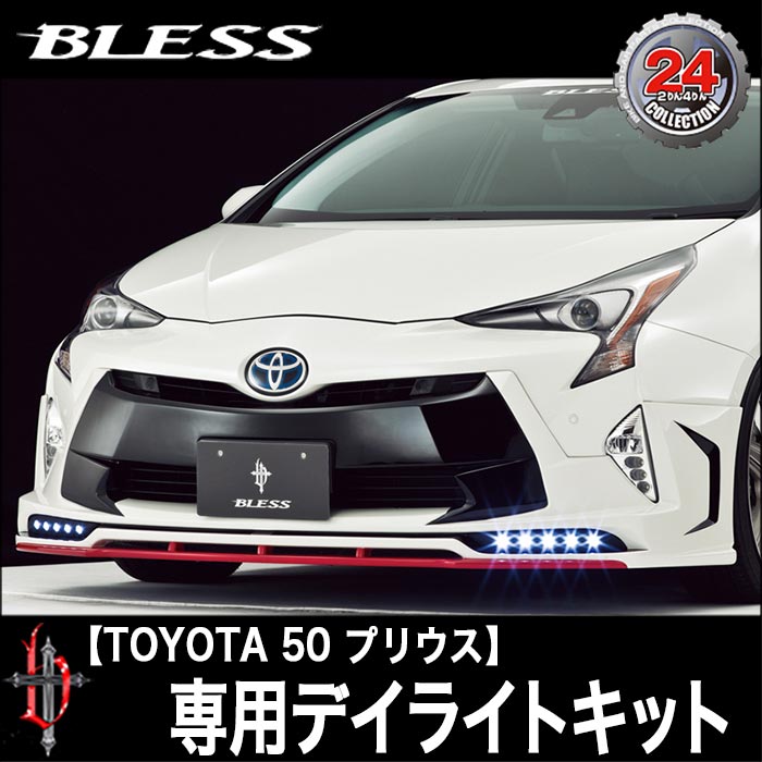 Front Spoiler - TOYOTA【プリウス50】専用デイライトキット 計10発【フロントハーフ（未塗装）＋デイライトキット セット】ブレスクリエイション製【pr-002-b】BLESS CREATION トヨタ【代引き不可】