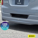 【E26系 キャラバン】リアアンダースポイラー(標準車用)【未塗装FRPゲルコート品】ブレスクリエイション製 日産 NISSAN【BLESS CREATION】