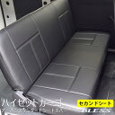 【ハイゼットカーゴ SV321/331V】アーバン スタンダード シートカバー セカンドシート【ベンチシートタイプ】BLESS CREATION ダイハツ【b-seat-hz-b】