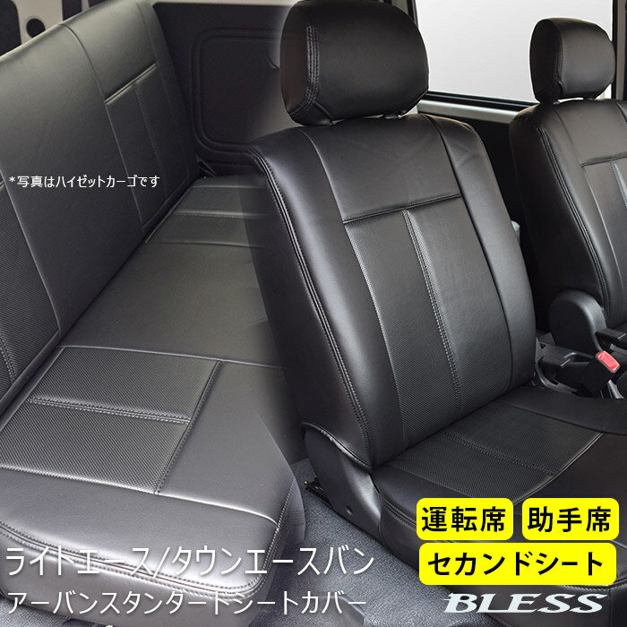 アーバン スタンダード シートカバー フロント/セカンド シートカバーセットBLESS CREATION トヨタ