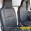 【ライトエーストラック・タウンエーストラック S402U/S412U】アーバン スタンダード シートカバー フロントシートカバーセット【運転席+助手席】BLESS CREATION トヨタ【b-seat-ltt-a】