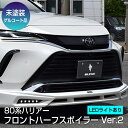 【80系ハリアー】フロントハーフスポイラーVer.2/LEDライト有り 【未塗装 ゲルコート品】ブレスクリエイション製 トヨタ TOYOTA【harrier80-002】BLESS CREATION