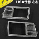 URO製 ベンツ W126 ヘッドライトレンズ/ヘッドライトカバー 左右セット USA仕様 0008260759 0008260859 set152 300SE 350SD 300SEL 420SEL 560SEL 300SDL 350SDL【あす楽対応】