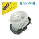 URO製 VW フォルクスワーゲン TOUAREG トゥアレグ 2011~2017年式 ブロアモーター/ブロアファン 左ハンドル用 7P0820021 7P0820021B 7P0820021D 7P0820021F