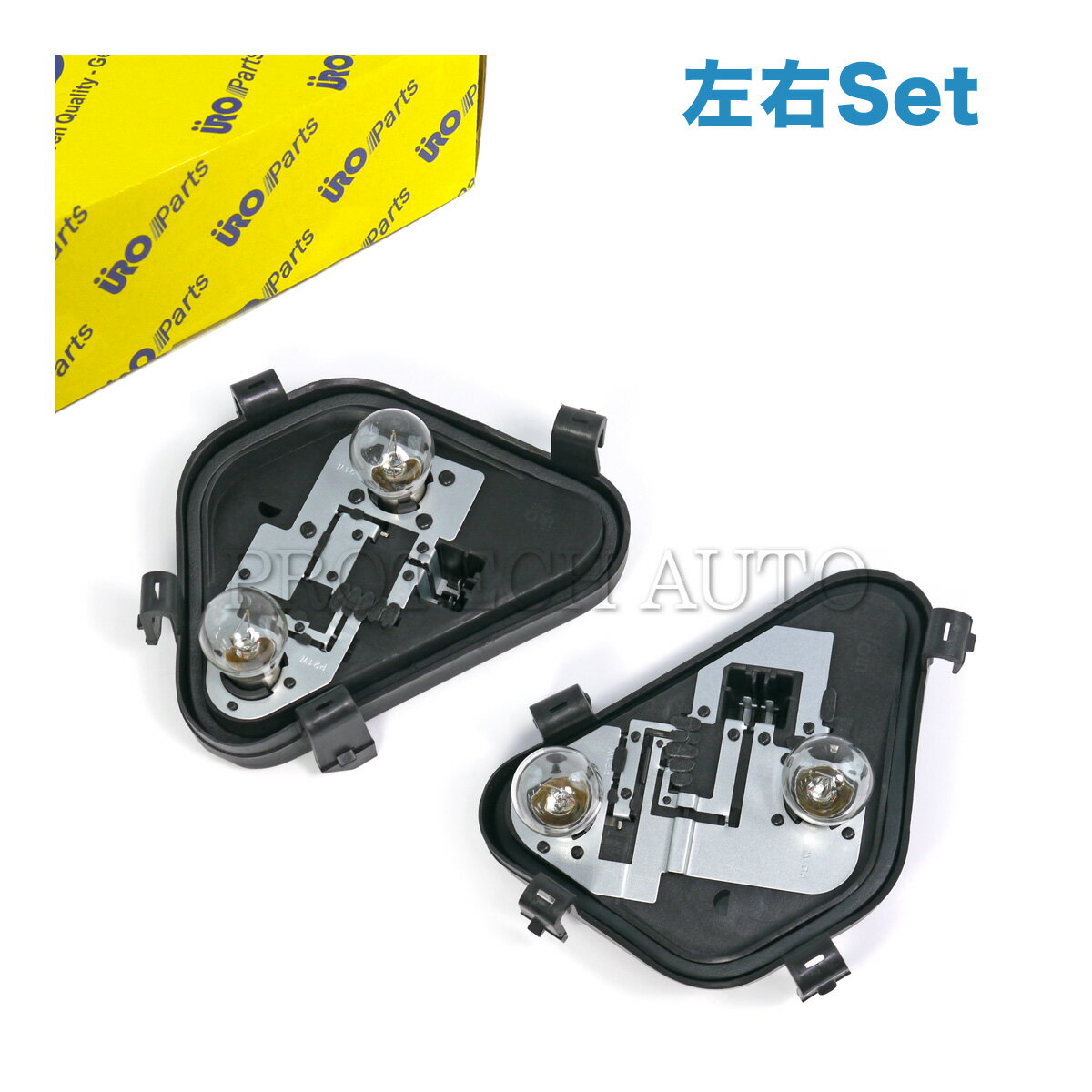 URO製 BMW F30 F80 320d 320i 320ixDrive 328i ActiveHybrid3 M3 テールランプ/テールライト バルブホルダー/バルブソケット 左右セット ガスケット＆バルブ付き 63217313043 63217313044