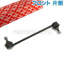 febi bilstein製 BMW E32 730i 735i 735iL 750i 750iL フロント スタビライザーリンク/スタビリンクロッド 左右共通 片側 31351134582 31351130075 31351124380 31351127194 31351128050【あす楽対応】