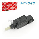 febi bilstein製 ベンツ W638 W639 W414 V230 V280 V350 3.2 1.9 ブレーキストップランプスイッチ 4ピンタイプ 0015452009 0015458709 0015453809【あす楽対応】