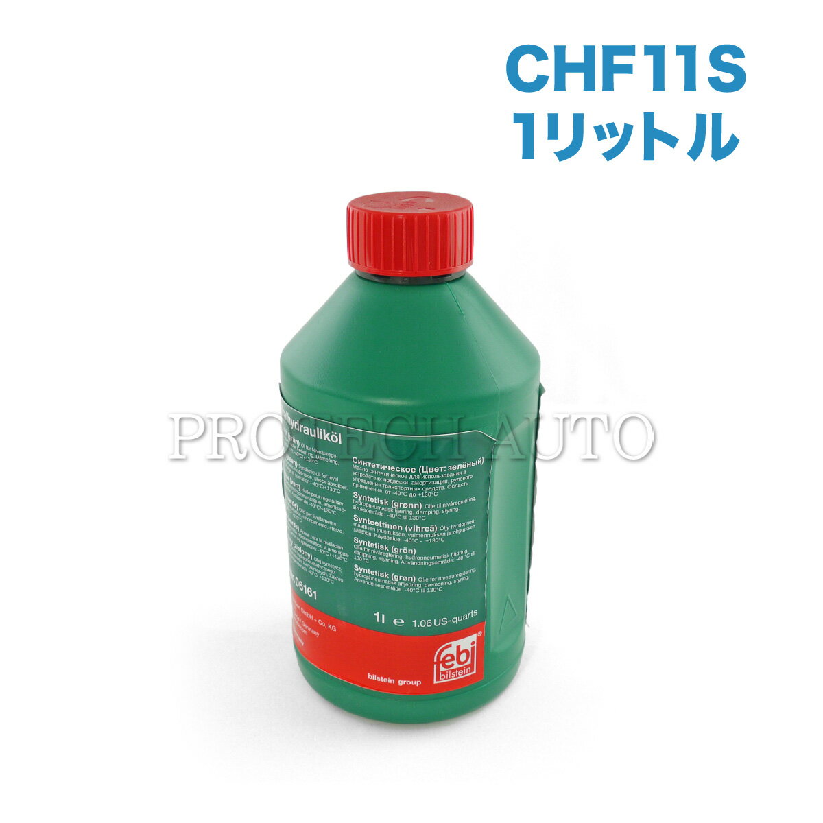 ■品名 febi bilstein製 BMW パワステオイル 1本 1リットル CHF11S ■純正部品番号 83290429576 | 81229407758 ■参考適合車両 記載車両でも年式や仕様などの違いにより適合しない場合がございます。部品番号から適合が分からない場合には購入前に必ず適合確認のお問い合わせをお願いします。 BMW(CHF11S表記の車両) E87 F20 F21 E46 E90 E91 E92 E93 F30 F31 E60 E61 F10 F11 E63 E64 E65 E66 F01 F02 F03 X1 X3 X5 X6 Z4 ■商品説明 本商品はパワーステアリング用オイル CHF11S 1リットルです。※現車にてパワステオイルの種類の確認が必要な商品です。　パワステオイルリザーバータンクの上部にてオイルの種類の確認をお願いします。 「CHF11S」と書かれている場合には適合です。 動作範囲：-40℃ 〜 +130℃ 液色：グリーン ※商品入荷時のロットにより、パッケージが異なる場合がございます。 メーカー：febi bilstein 1844年に設立された、bilsteinグループのブランドです。現在ではドイツ国内の製造業において最も大きな会社の1つとなりました。 最も信頼のおける精密な部品を作るアフターパーツメーカーとして知られています。 ■交換時期の症状 ハンドルが重い、オイルの劣化、オイルレベルの低下 ■管理番号 FEBI-06161 パワーステアリングオイル パワステフルード