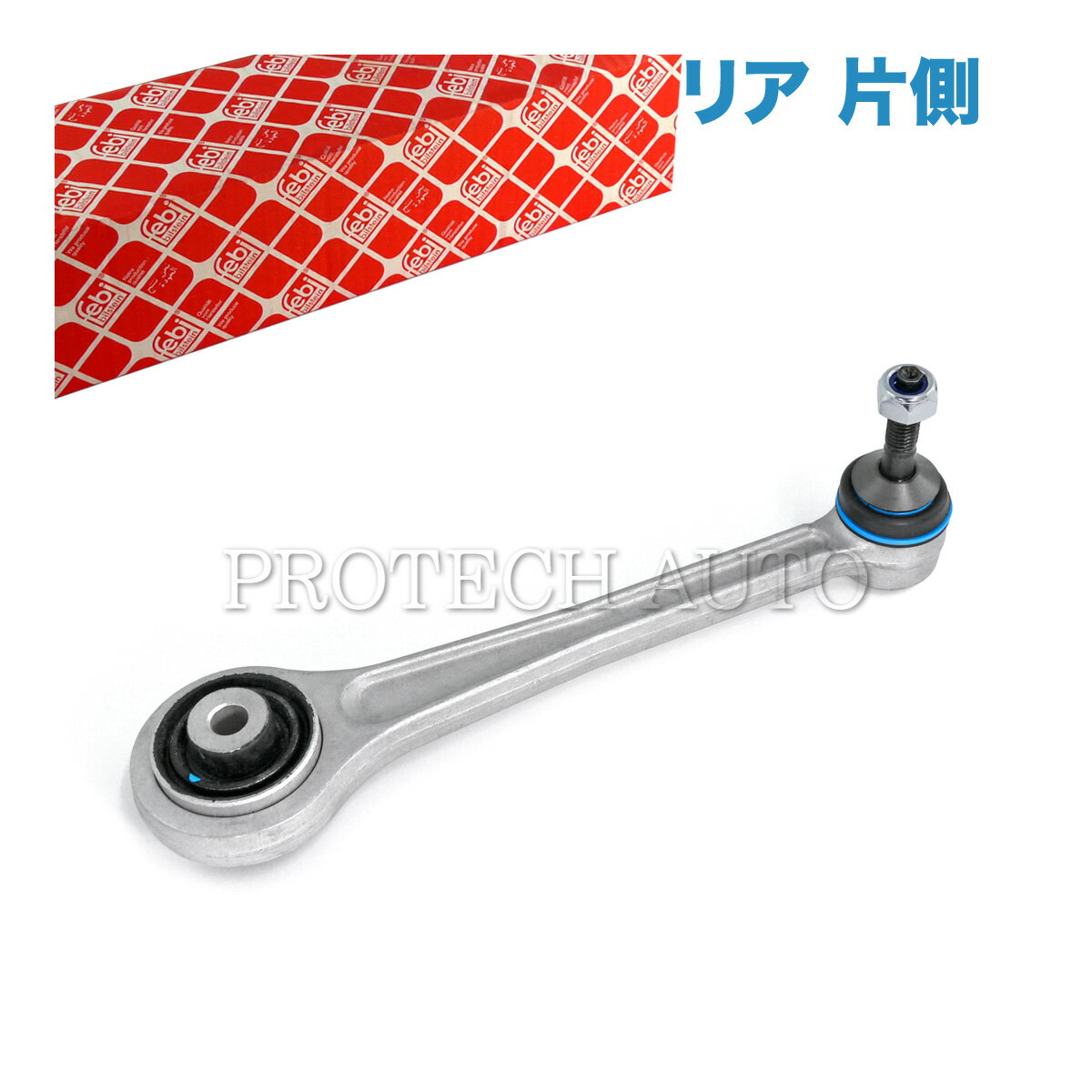 febi bilstein製 BMW E39 E60 E61 525i 528i 530i 530xi 540i 545i 550i M5 リア/リヤ アッパーガイドアーム/アッパーガイドリンク 左右共通 片側 33322348886 33321096797 33322282065 33326768268 33326770753 33326774795 33326777424