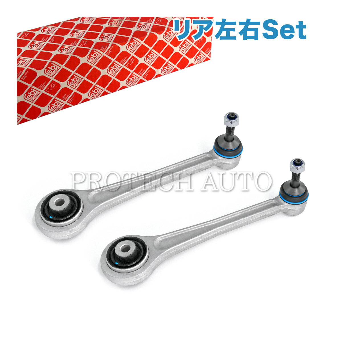 febi bilstein製 BMW E39 E60 E61 525i 528i 530i 530xi 540i 545i 550i M5 リア/リヤ アッパーガイドアーム/アッパーガイドリンク 左右セット 33322348886 33321096797 33322282065 33326768268 33326770753 33326774795 33326777424
