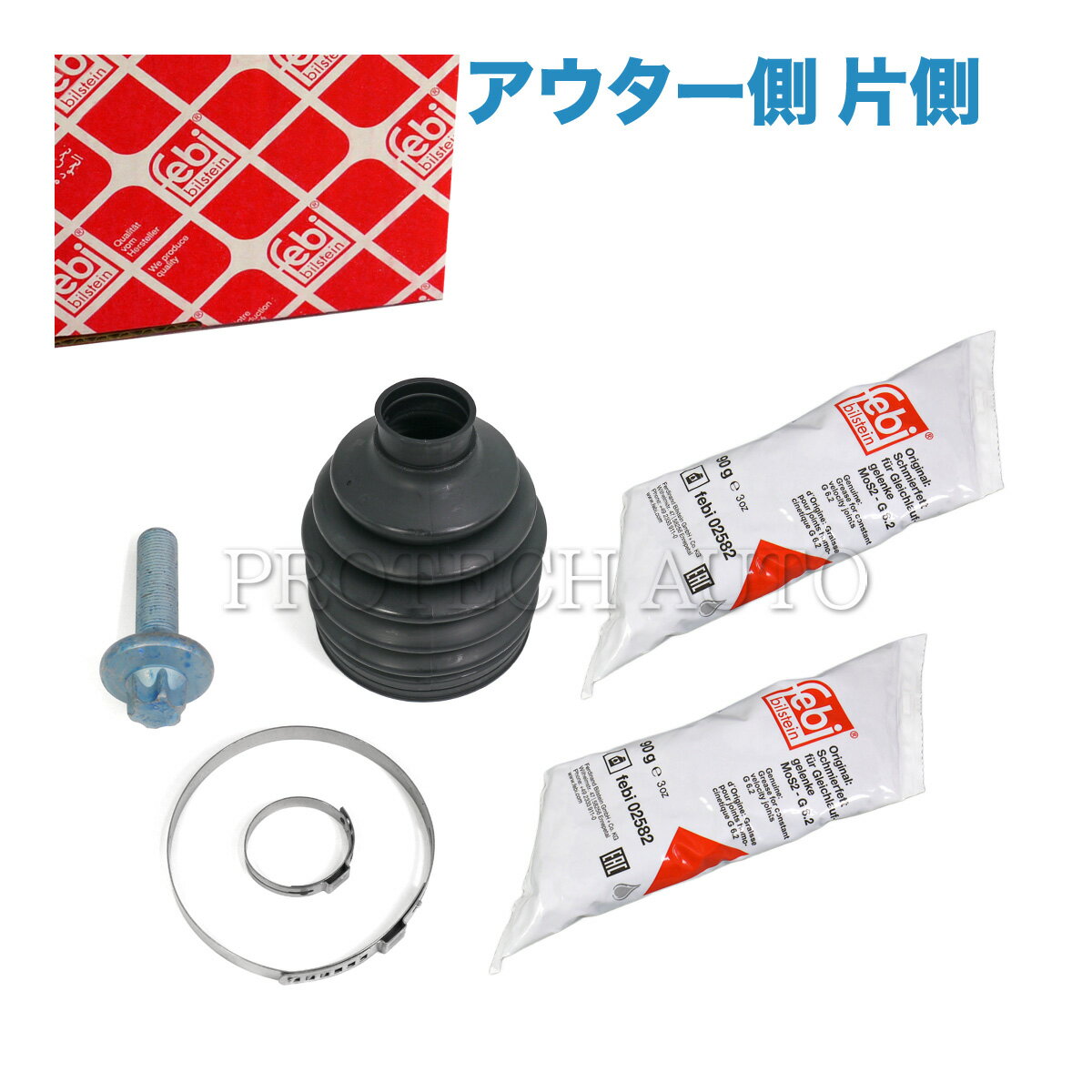 febi bilstein製 ベンツ W212 S212 X204 W221 E300 E350 E63AMG GLK300 GLK350 S550 フロント ドライブシャフトブーツ アウター側 2043300585 2213300185