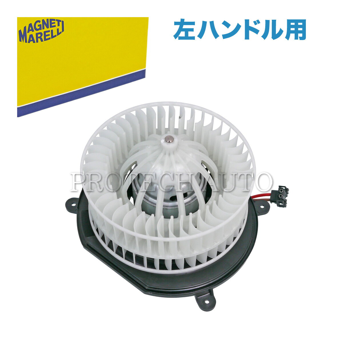 MAGNETI MARELLI製 ベンツ W219 W211 CLS350 CLS500 CLS550 CLS55AMG CLS63AMG E240 E250 E280 E300 E320 E320CDI E350 E500 E550 E55AMG E63AMG ブロアモーター/ブロアファン 左ハンドル用 2118300908 2118300408 2119062300