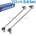 純正OEM LEMFORDER製 BMW MINI R50 R53 R52 ミニ フロント スタビライザーリンクロッド 左右セット 31356778831 One 1.6i Cooper CooperS