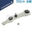 純正OEM LEMFORDER製 ベンツ W211 W219 E240 E250 E280 E300 E320 E320CDI E350 E500 E550 E55AMG E63AMG CLS350 CLS500 CLS550 CLS55AMG CLS63AMG フロント ロアアーム/コントロールアーム 左側 2113308107 2113309107