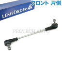 純正OEM LEMFORDER製 BMW F30 F31 F34 320d 320i 320ixDrive 328i 330e 330i 335i 340i ActiveHybrid3 フロント スタビライザーリンク/スタビリンクロッド 左右共通 片側 31306792211【あす楽対応】