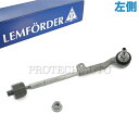 純正OEM LEMFORDER製 BMW F32 F33 F36 F22 F23 420i 428i 430i 435i 440i 220i M235i M240i ステアリングタイロッド ASSY 左側 32106799960