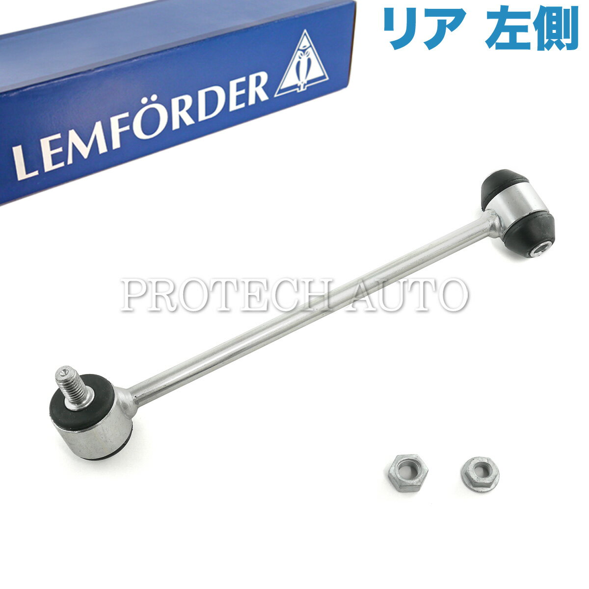 純正OEM LEMFORDER製 ベンツ C207 A207 W212 W204 E250 E300 E350 E400 E550 E63AMG C180 C200 C250 C300 C350 C63AMG リア/リヤ スタビライザーリンク/スタビリンクロッド 左側 2043200589【あす楽対応】