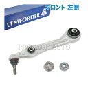 純正OEM LEMFORDER製 ベンツ W222 A217 S300h S400 S400d S400h S450 S550 S550e S560 S560e S600 S63AMG S65AMG フロント ロアアーム/コントロールアーム 左側 2223300107【あす楽対応】