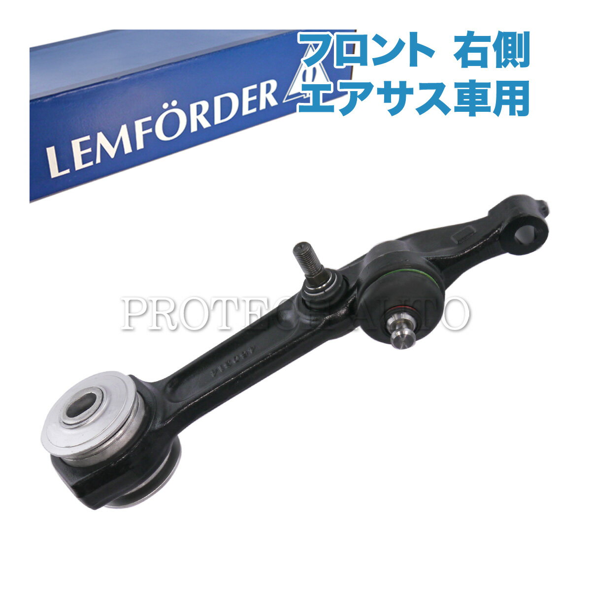 純正OEM LEMFORDER製 ベンツ W220 S320 S350 S430 S500 S55AMG S600 フロント ロアアーム/コントロールアーム 右側 エアサス車用 2203309007 2203302407